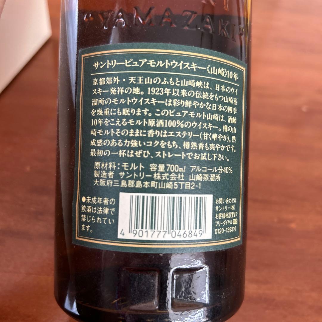 SUNTORY 山崎 10年 700ml 40%