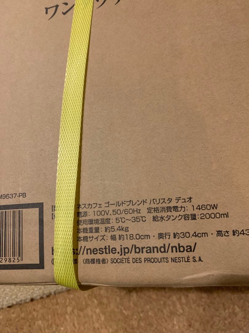 ネスカフェバリスタデュオ