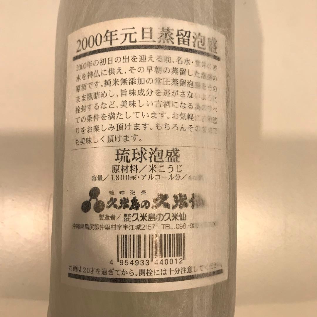 泡盛44度　瓶熟成25年古酒