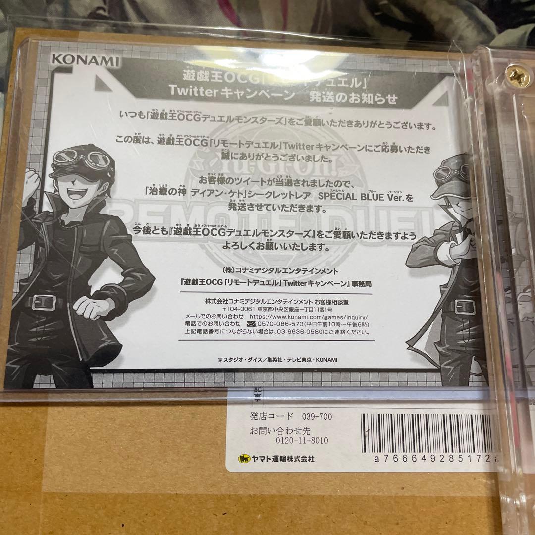 遊戯王　ディアンケト　ブルシク　未開封