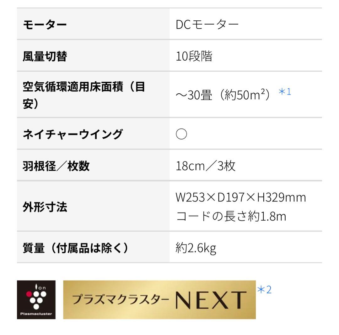SHARP サーキュレーター PK-18S02-B（プラズマクラスター7000）