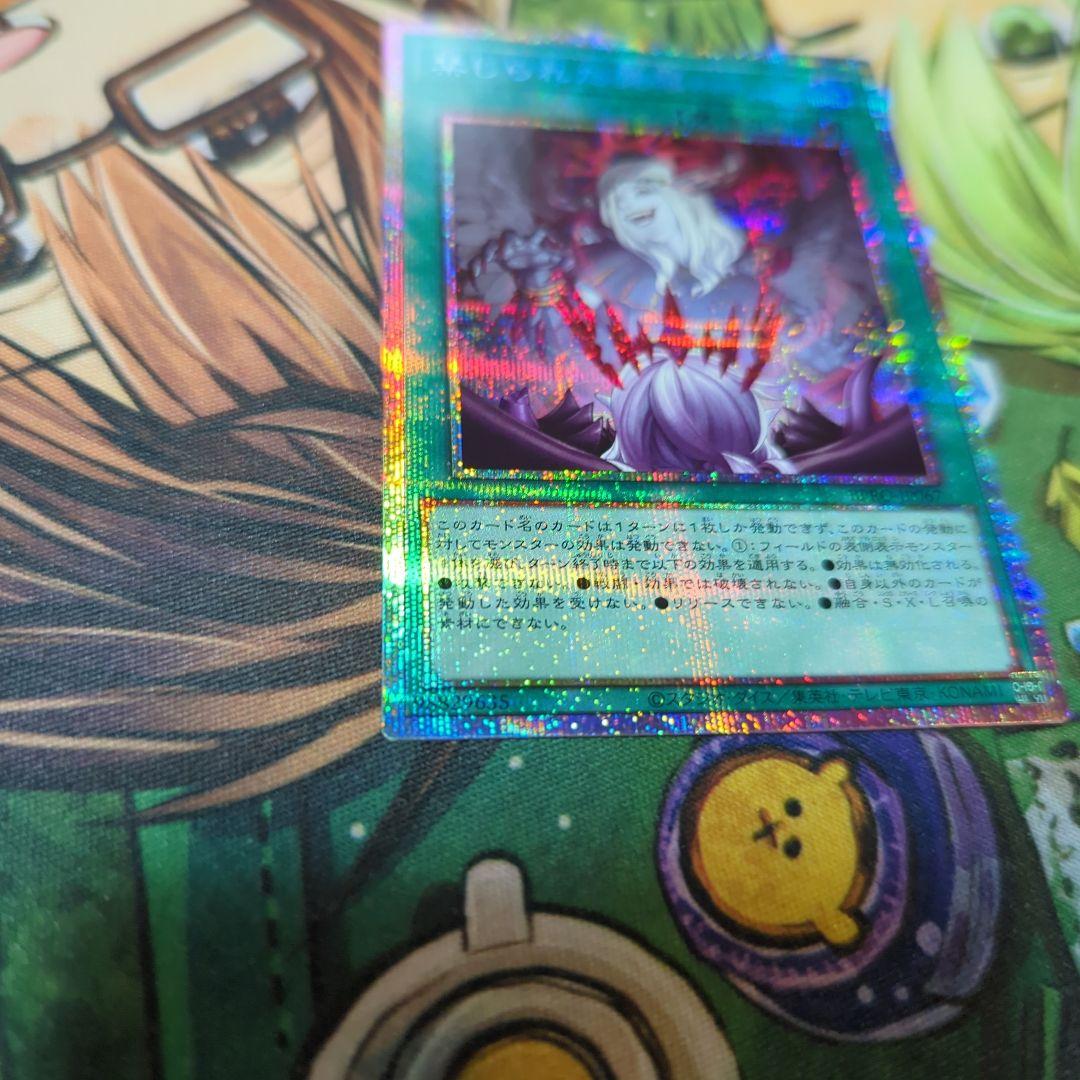 禁じられた聖冠 プリシク プリズマティックシークレット