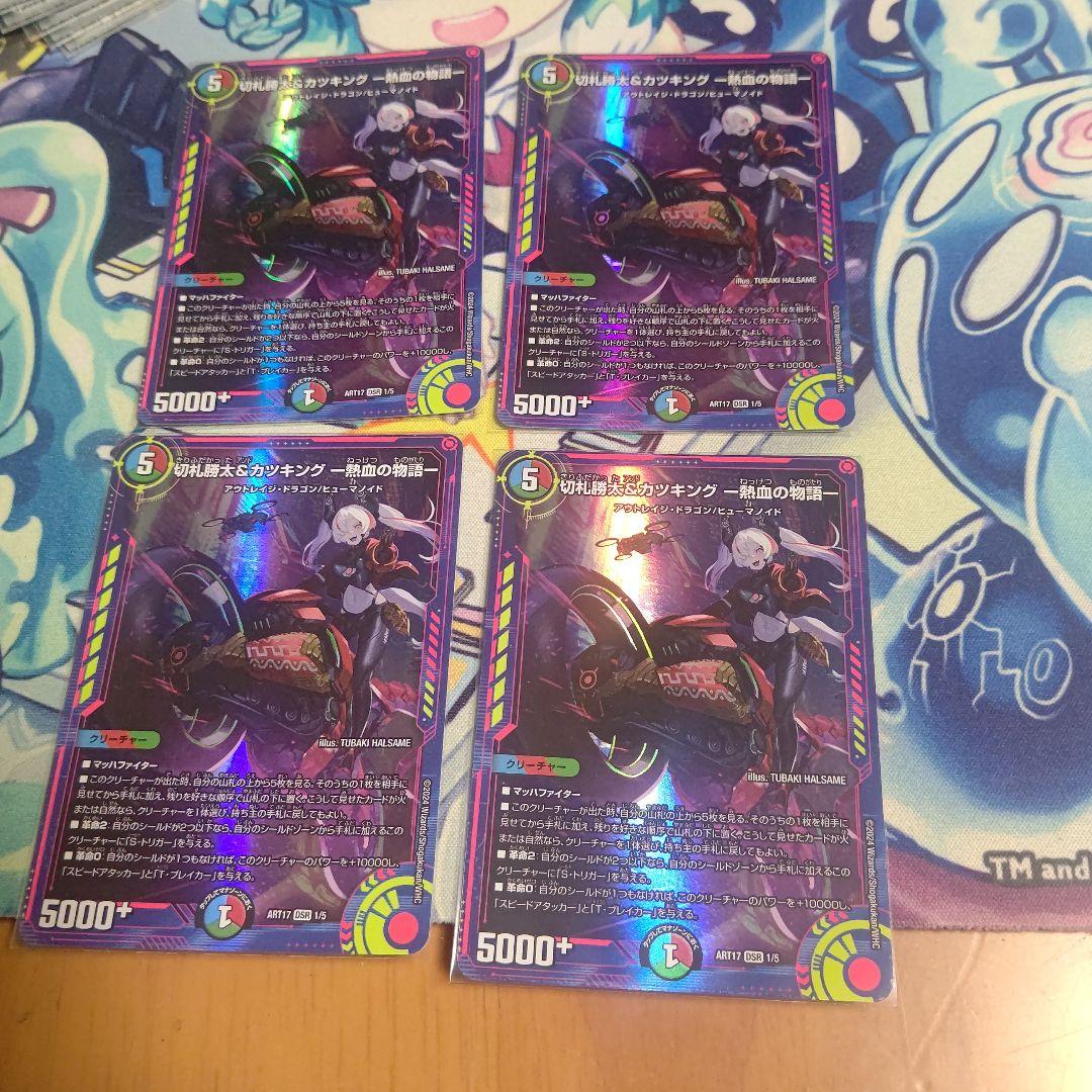 切札勝太&カツキング—熱血の物語　神アート　4枚セット