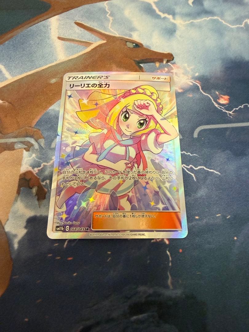 完美品‼️ リーリエの全力 SR 値下げ〇