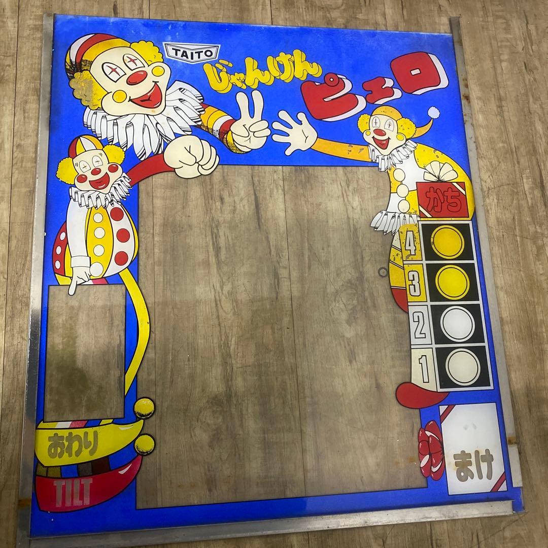 ID:7466 昭和レトロ　TAITO ゲーム筐体　当時物