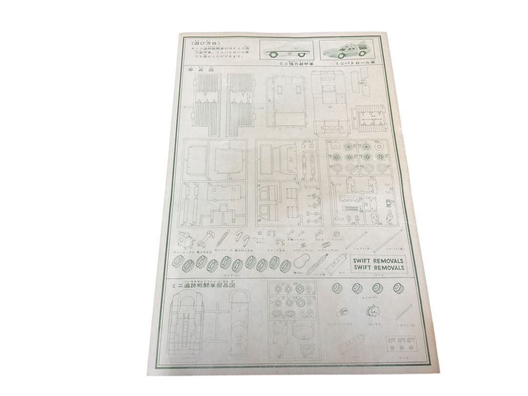 ろいくろイマイ キャプテン・スカーレット スペクトラム