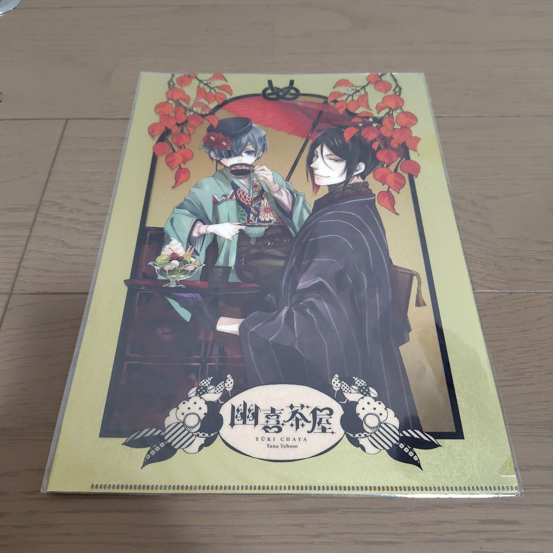 黒執事 京まふ クリアファイル