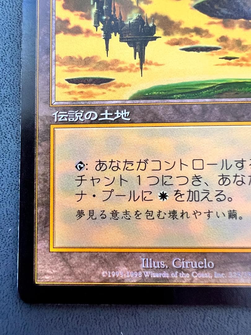 再録禁止「USG」セラの聖域/Serra's Sanctum　日本語１枚②