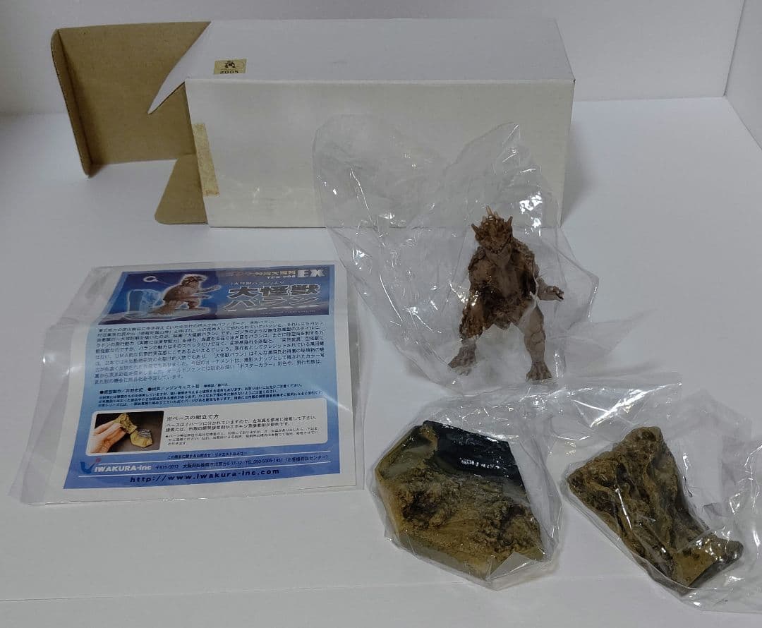 ≪箱説付≫300体限定品 ゴジラ特撮大百科EX 大怪獣バラン 1958