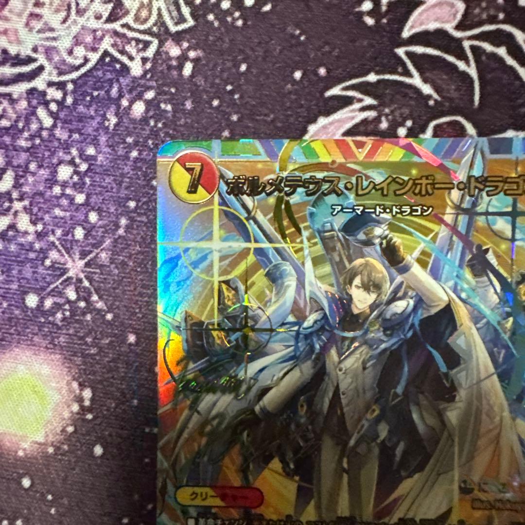 ボルメデウス・レインボードラゴン サイン　シークレット