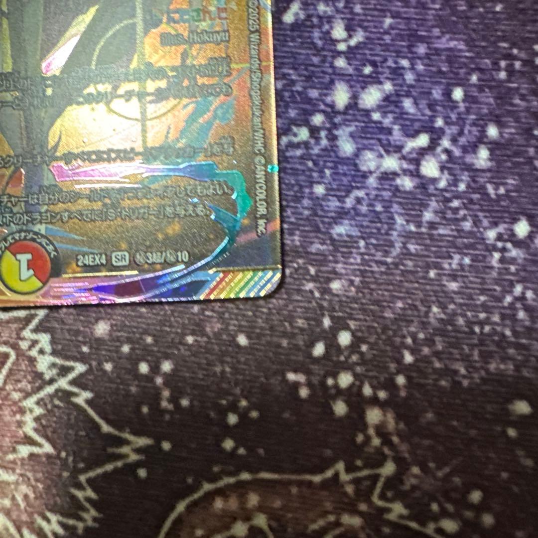 ボルメデウス・レインボードラゴン サイン　シークレット