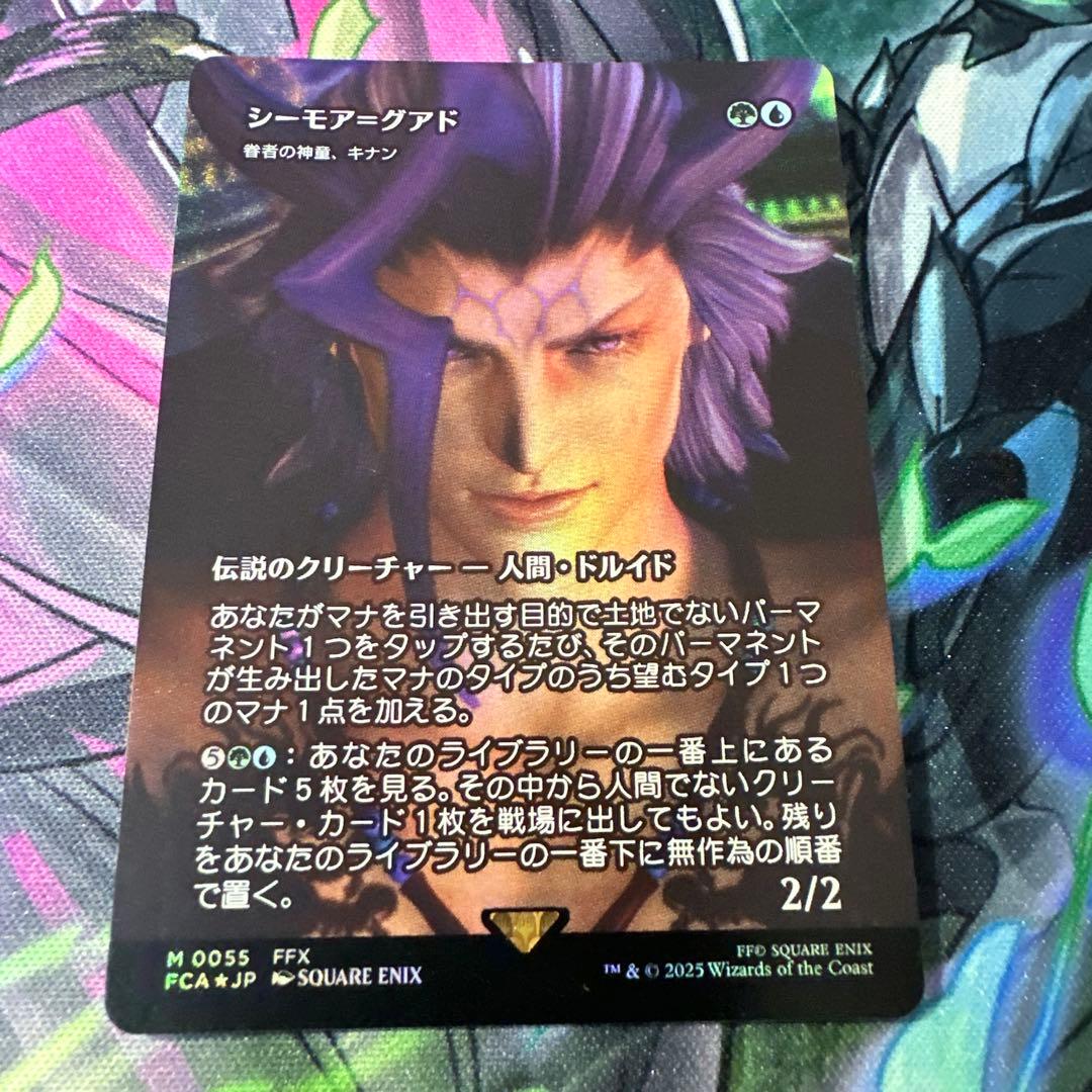 MTG【ボーダーレス】シーモア＝グアド/Seymour Guado【Foil】