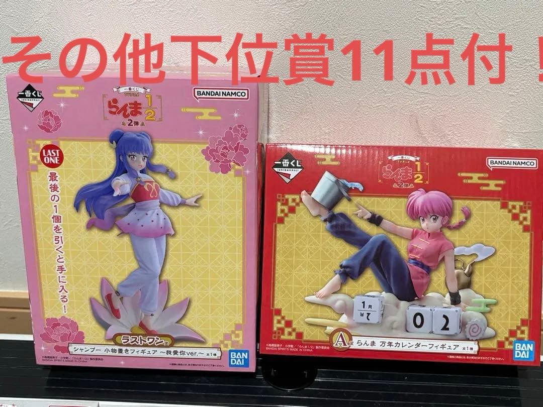 Ｋ*Ｓ様 一番くじ TVアニメ「らんま1/2」2弾 ラストワン賞、A賞＋その他