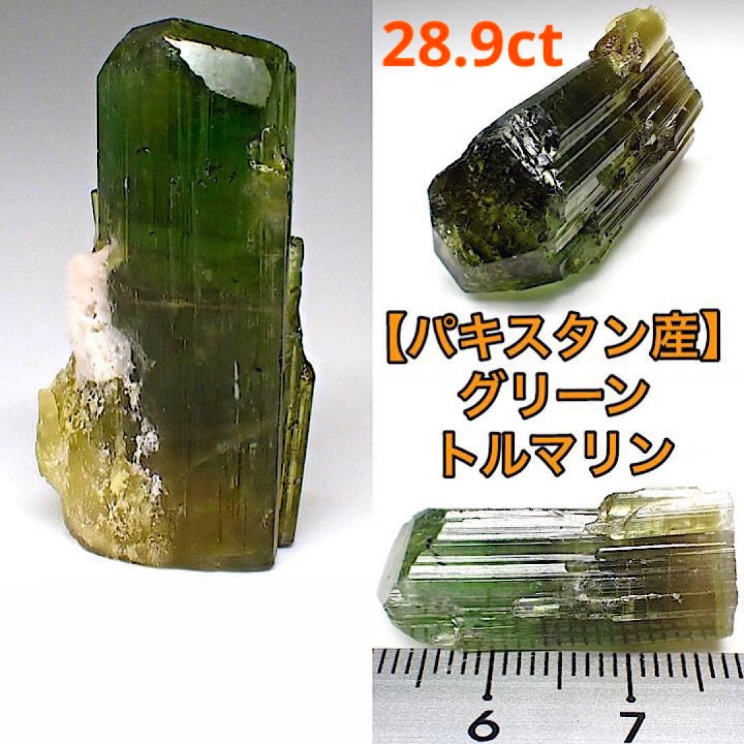 【パキスタン産】グリーントルマリン結晶
