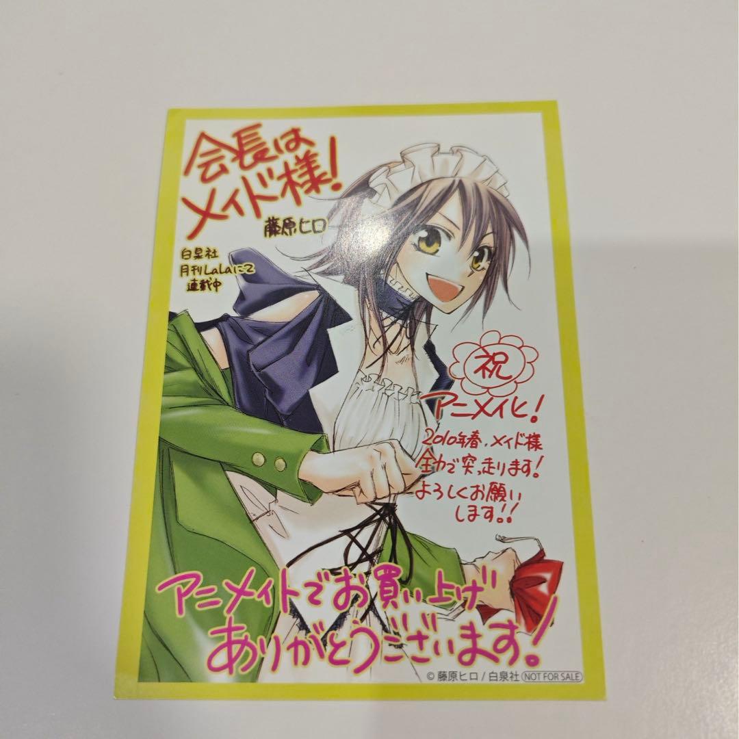 会長はメイド様！ 藤原ヒロ 複製年賀状