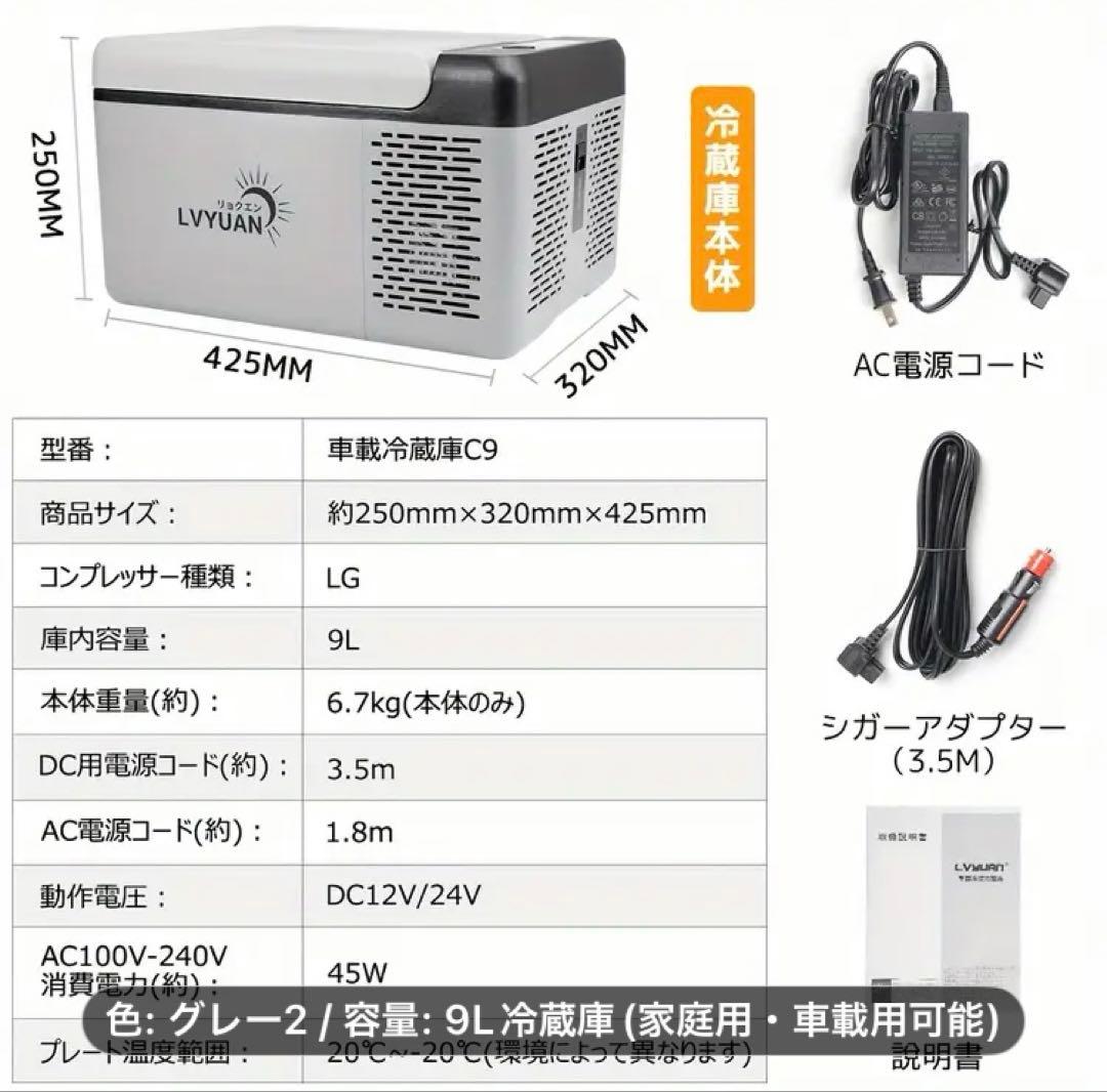 【新品未使用】9L車載用冷凍庫(LYVYUAN) AC /DCマイナス18℃迄可