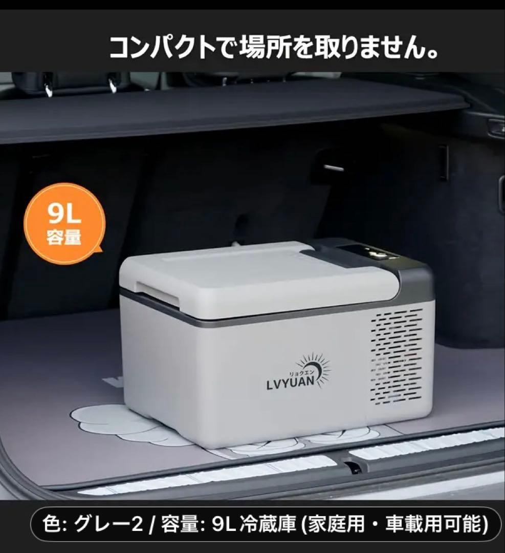 【新品未使用】9L車載用冷凍庫(LYVYUAN) AC /DCマイナス18℃迄可