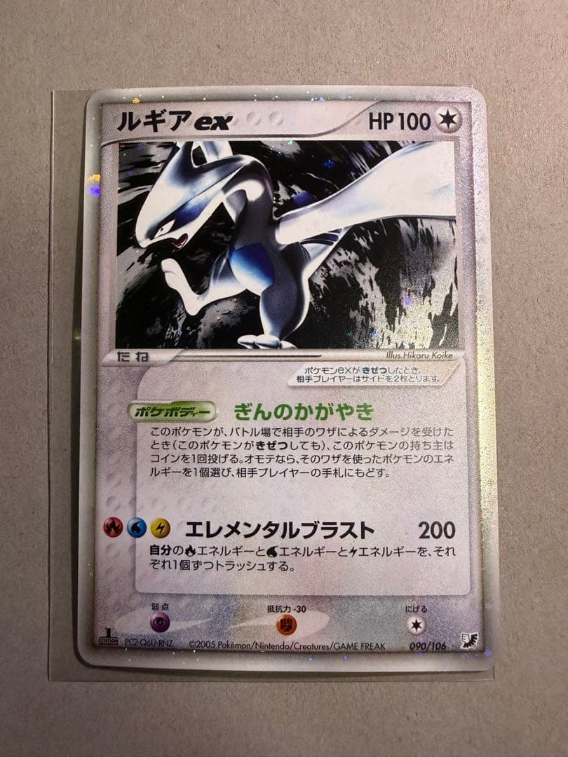 ルギアex ☆ 拡張パック 金の空、銀の海 090/106