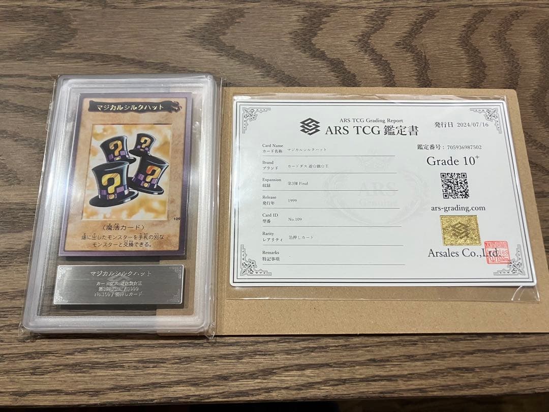【世界に2枚】遊戯王　マジカルシルクハット　初期バンダイ版　ars10＋鑑定書付