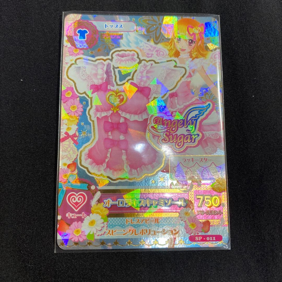 アイカツ　アイカツカード　オーロラキス