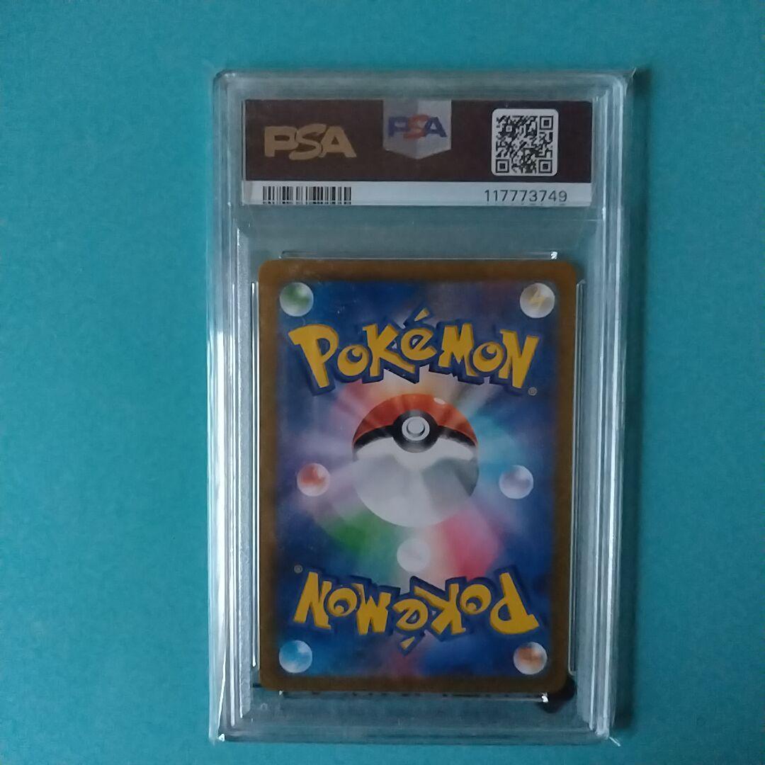 ニ*夜様 【PSA10】アセロラの予感 VMAXクライマックス