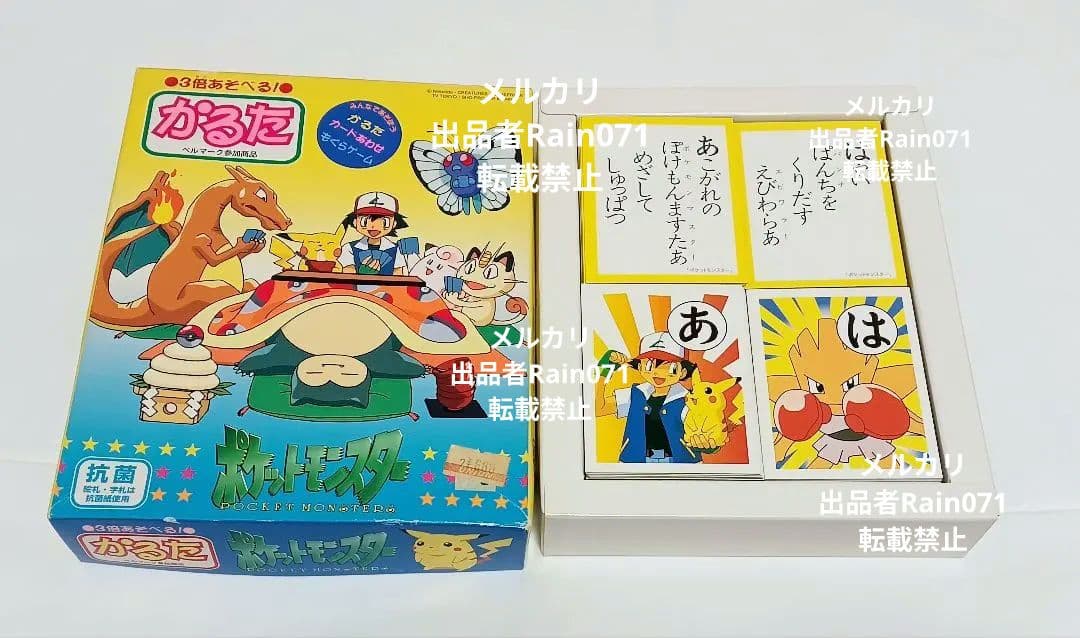 ポケモン　かるた　初期　希少　ピカチュウ　カビゴン　リザードン　サトシ　ニャース