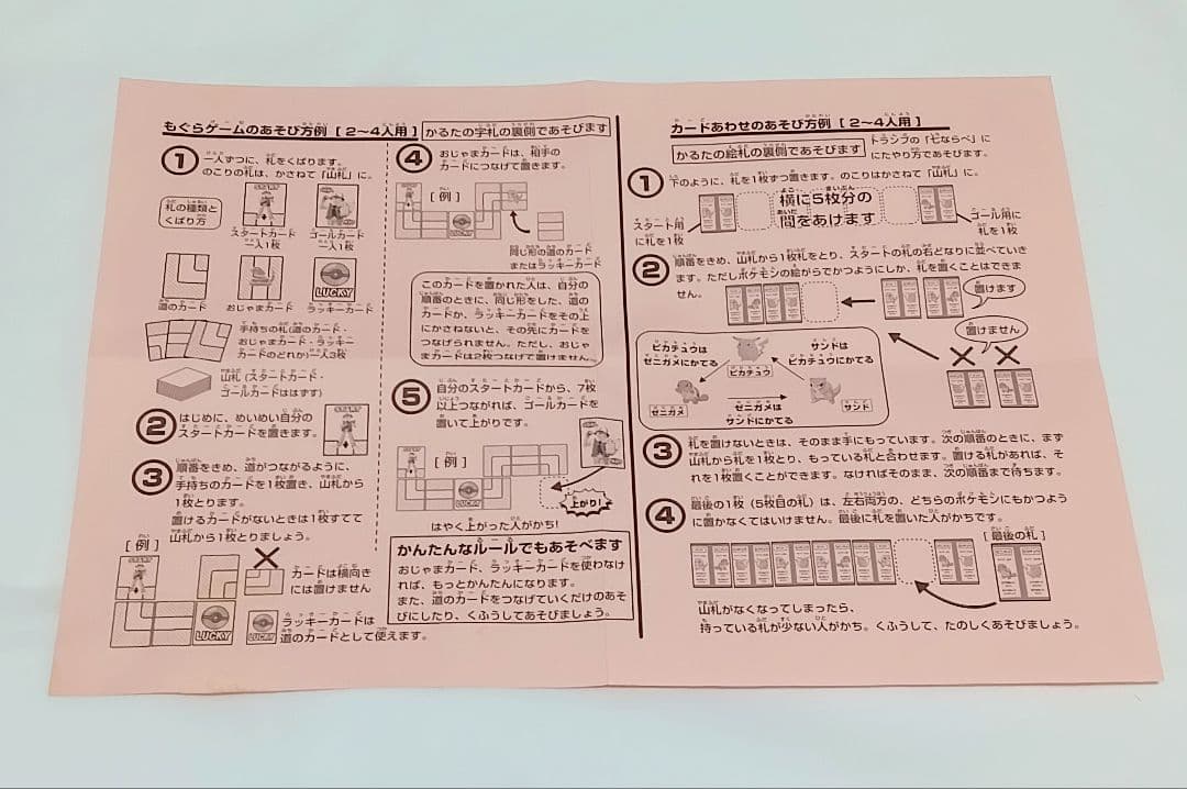 ポケモン　かるた　初期　希少　ピカチュウ　カビゴン　リザードン　サトシ　ニャース