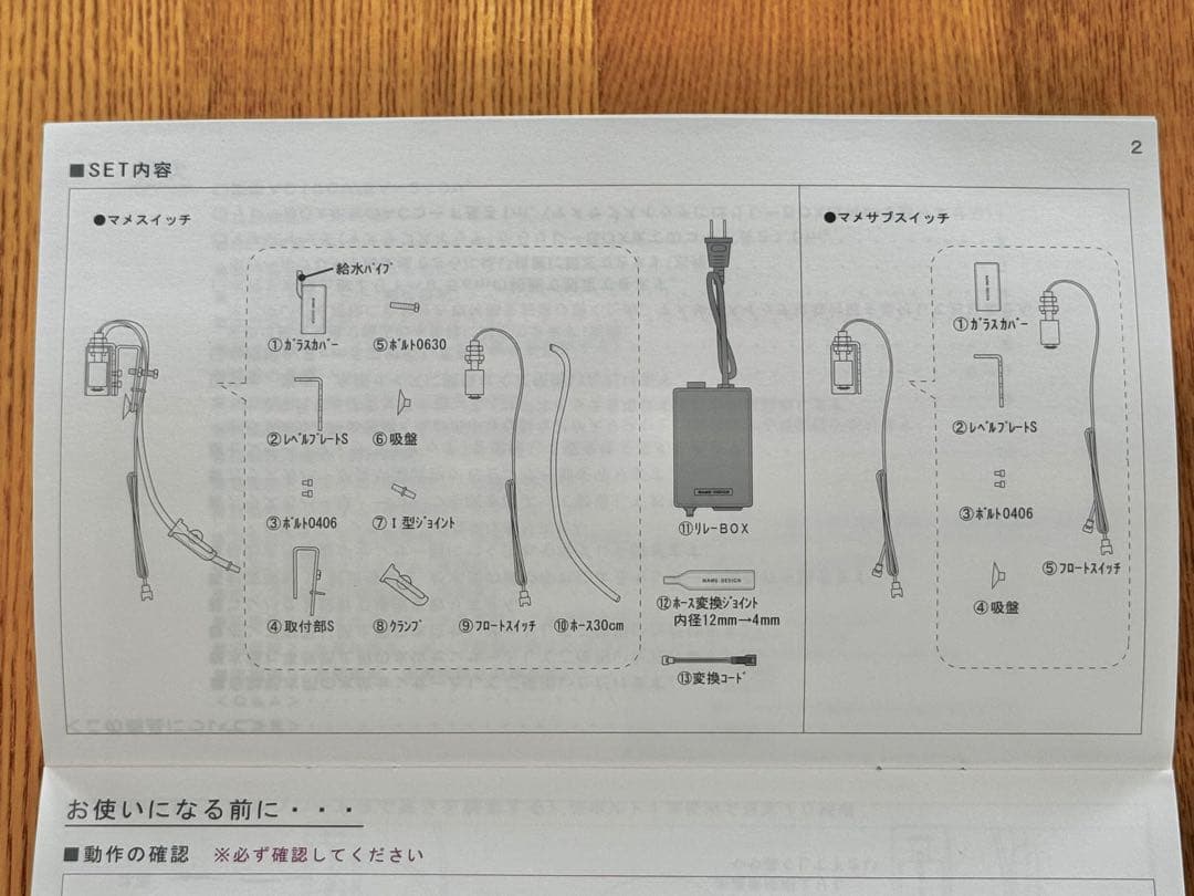 マメデザイン　マメスイッチ　＋　マメサブスイッチ　セット　自動給水