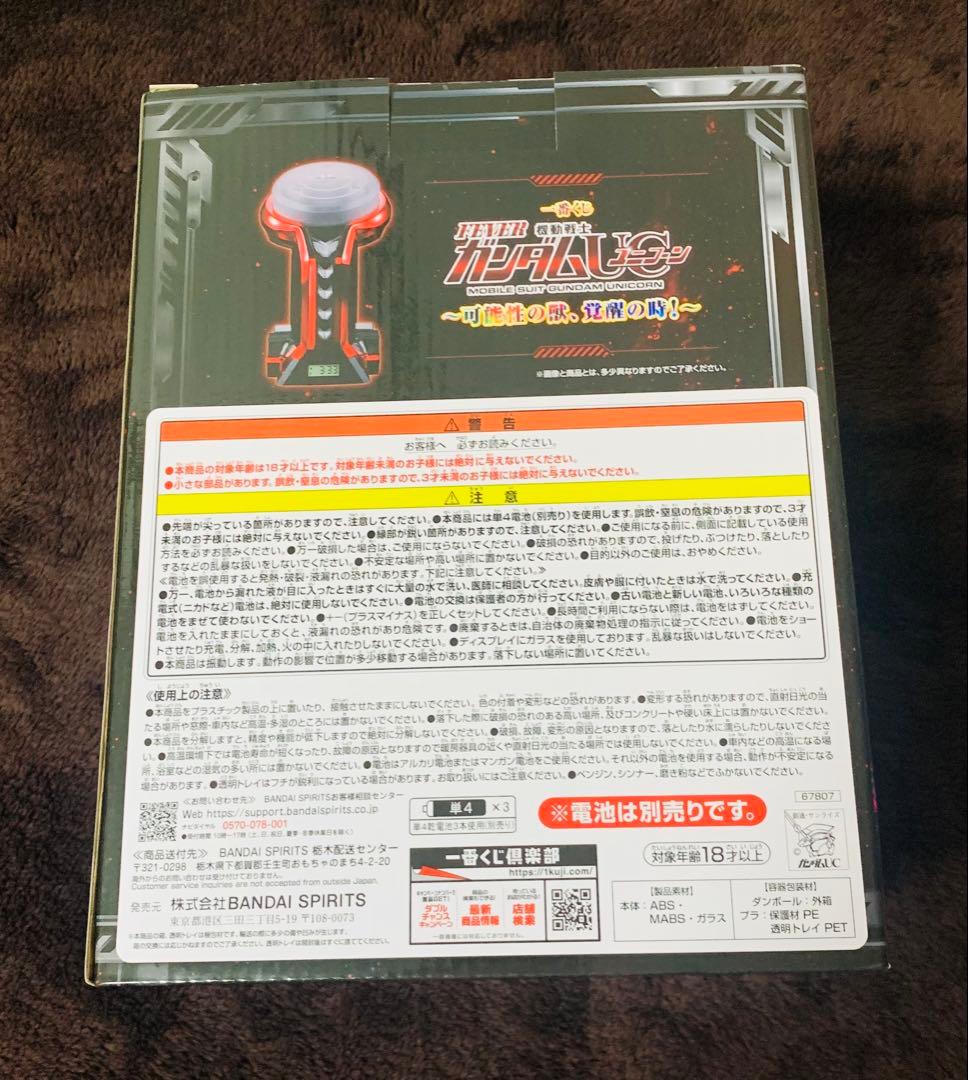 一番くじ ユニコーンガンダム ラストワン賞＋おまけ