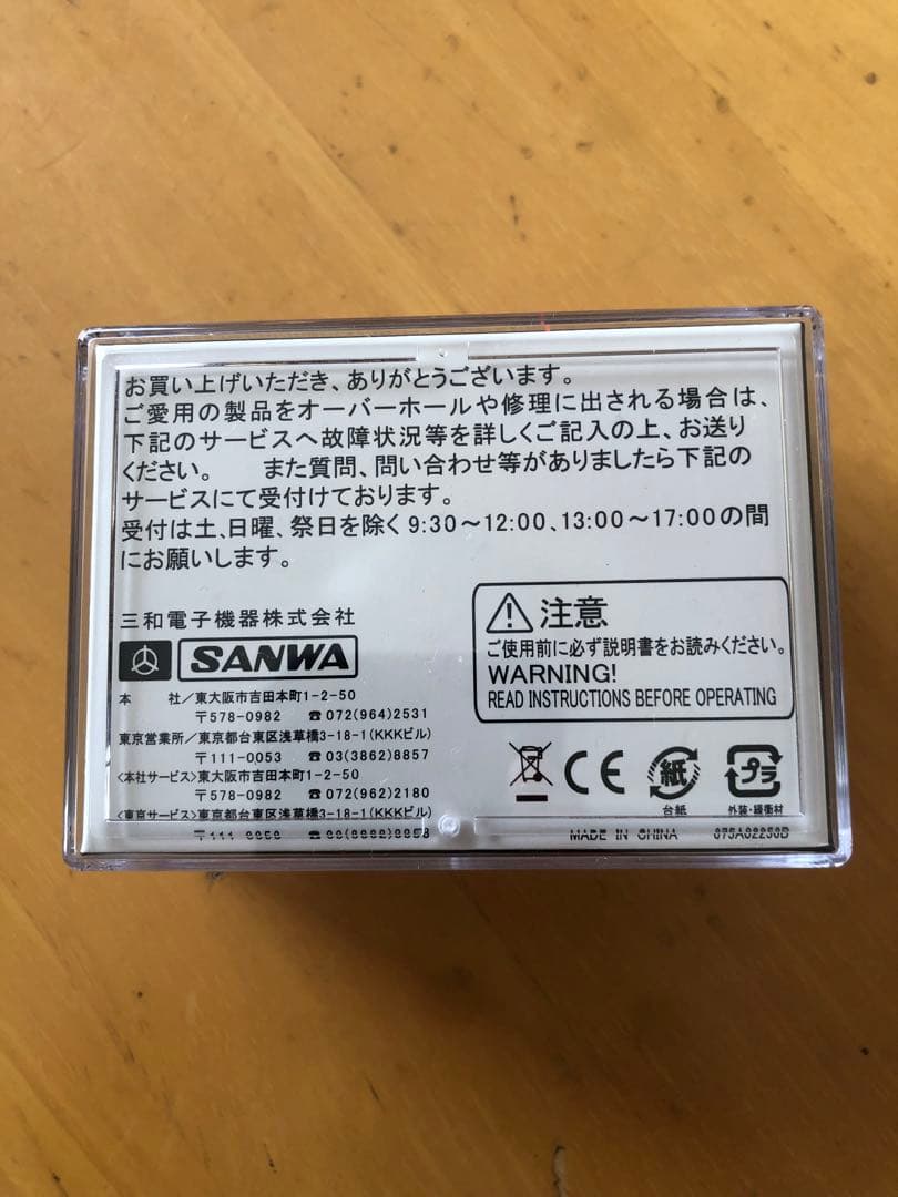 ホビーラジコン SANWA RX-451R