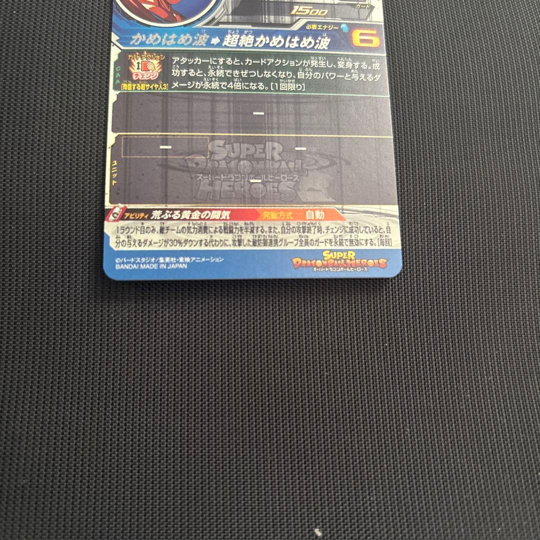 ドラゴンボールヒーローズBM11-sec3等おまけ付き