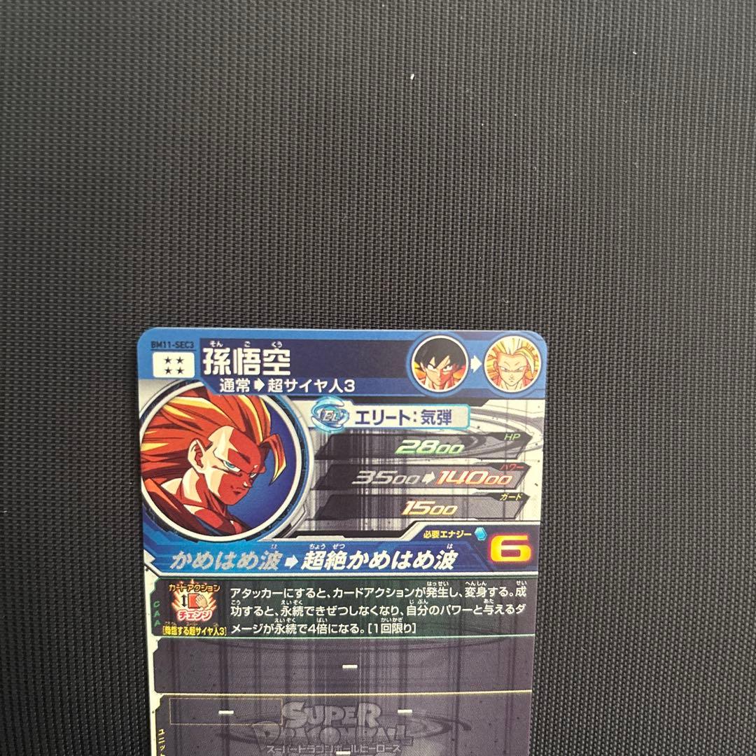 ドラゴンボールヒーローズBM11-sec3等おまけ付き