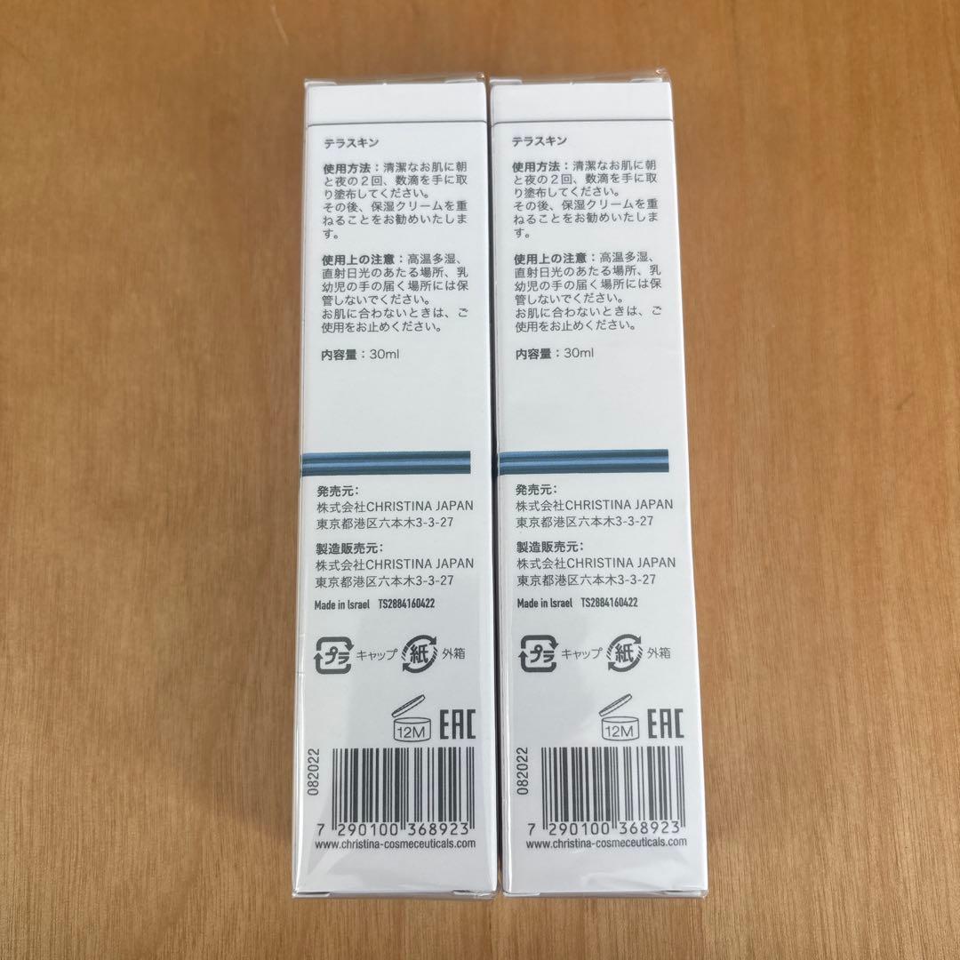クリスティーナ　テラスキン　2本