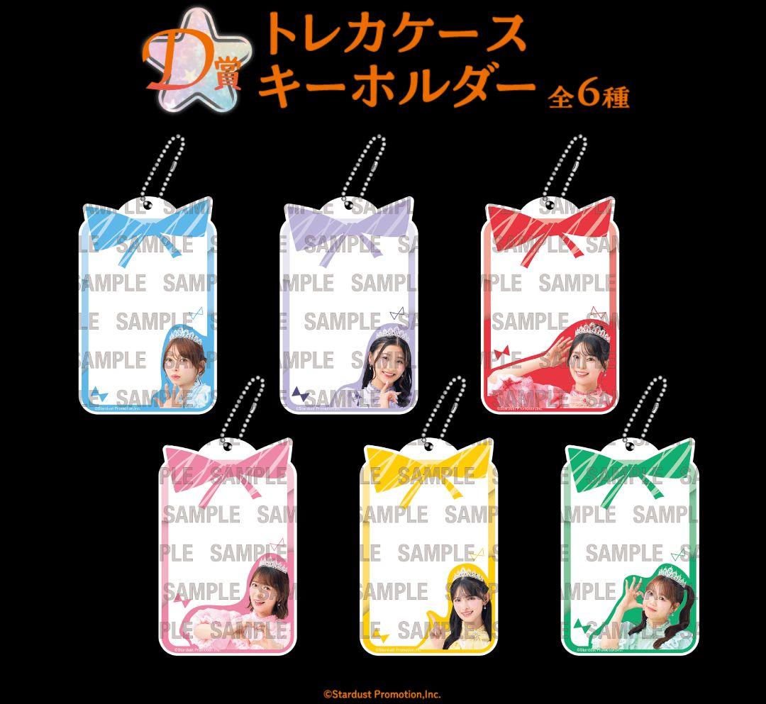 超ときめき♡宣伝部 10th ANNIVERSARYくじ　1ロット（一番くじ）