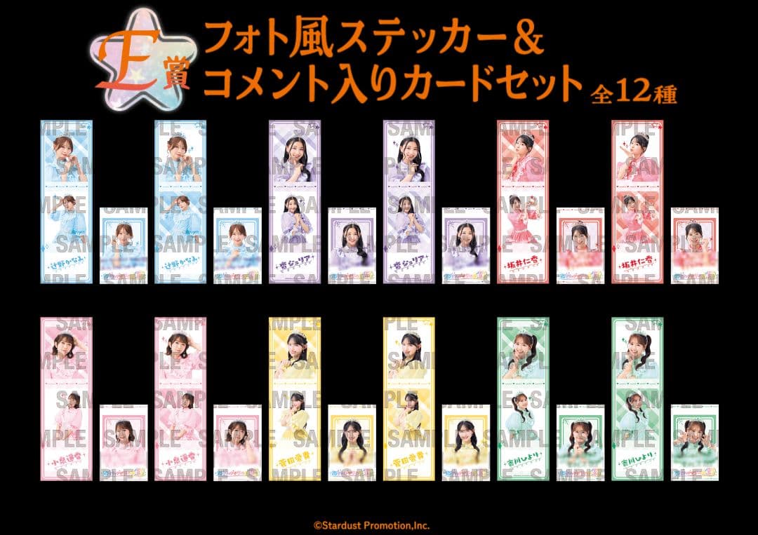 超ときめき♡宣伝部 10th ANNIVERSARYくじ　1ロット（一番くじ）