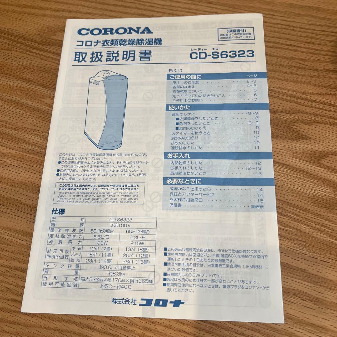 CORONA（コロナ）衣類乾燥除湿機 CD-S6323