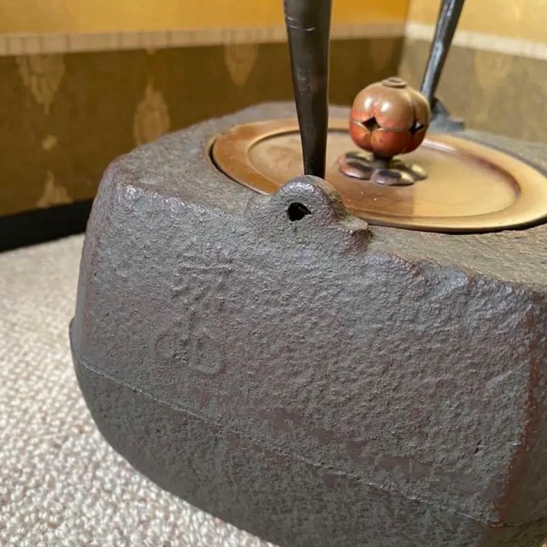 鉄山在銘　小さい鉄瓶　焼蓋付