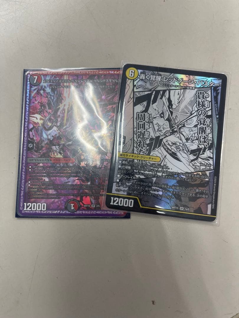 轟く覚醒 レッドゾーン・バスター　禁断の轟速ブラックゾーン　神アート