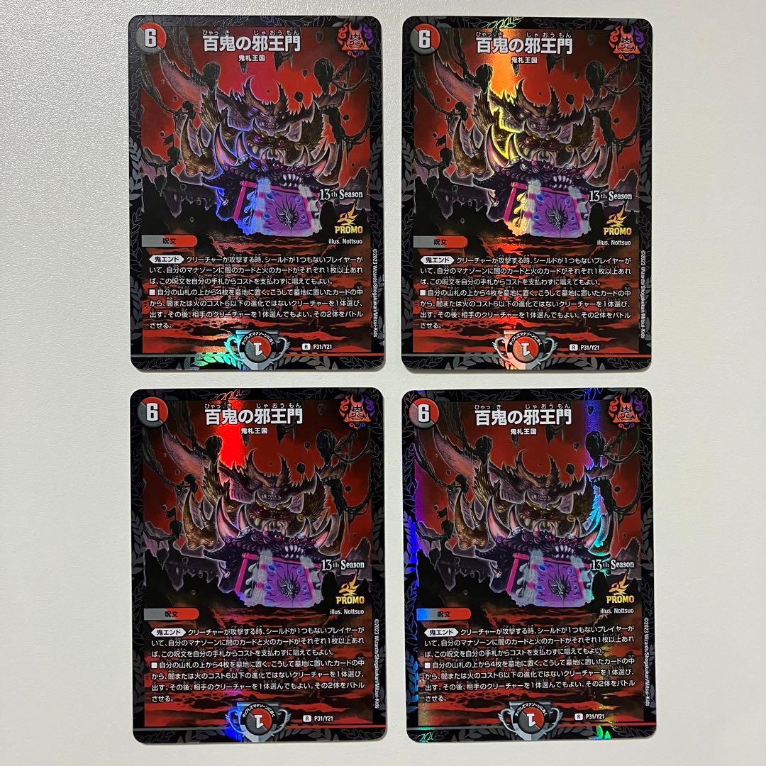 百鬼の邪王門 プロモ シールド戦　CS