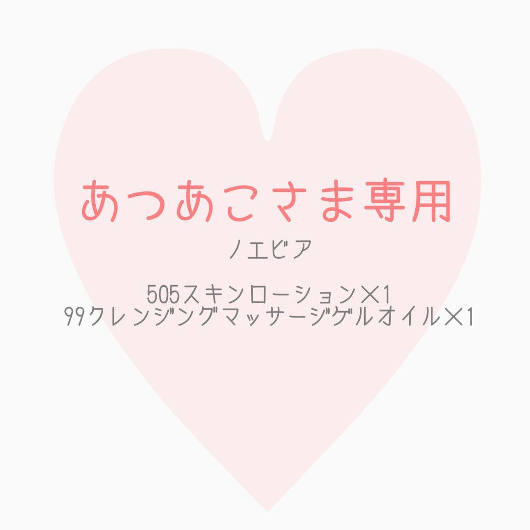 あつあこさま専用