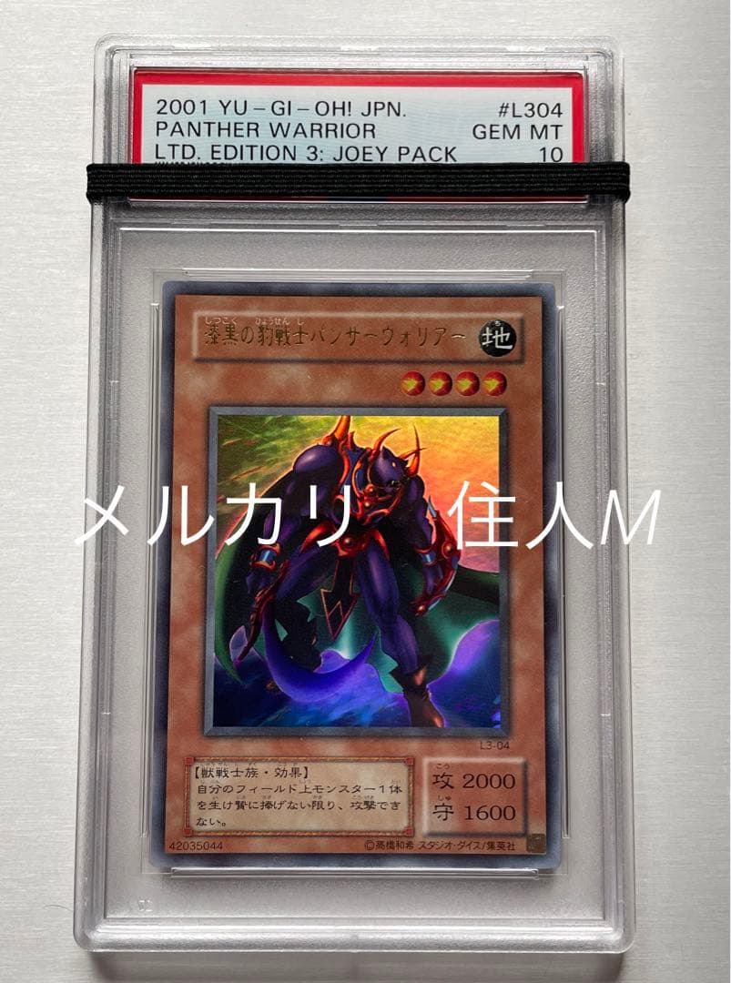 【希少！】PSA10 漆黒の豹戦士パンサーウォリアー ウルトラレア 2001年