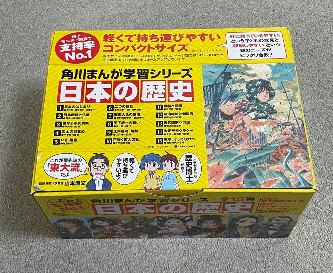 【裁断済み】角川まんが学習シリーズ 日本の歴史 全15巻 旧石器〜平成定番セット