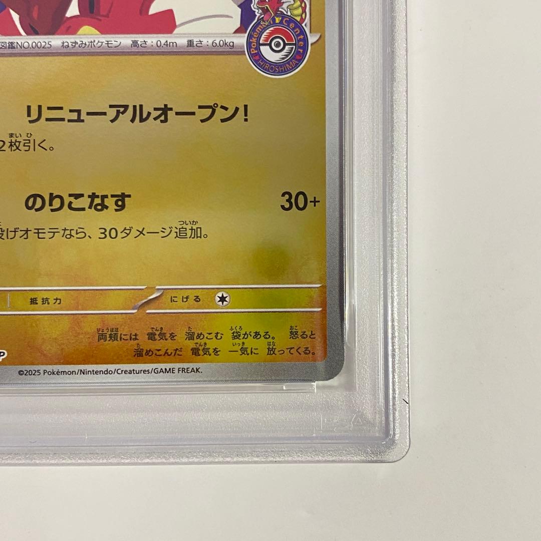 【PSA10】ヒロシマのピカチュウ 261/sv-p ③