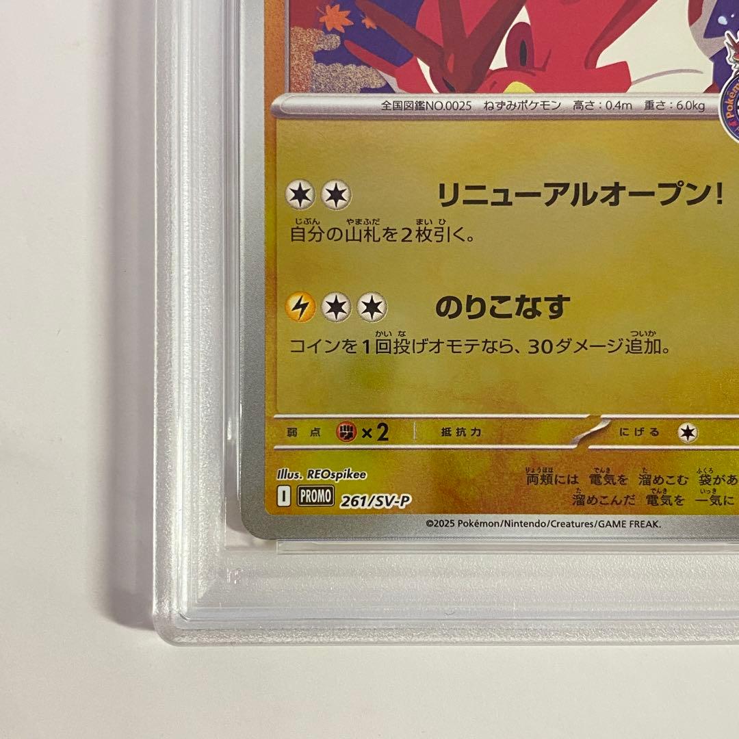 【PSA10】ヒロシマのピカチュウ 261/sv-p ③