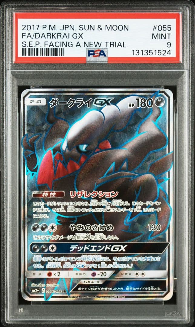 PSA9 ダークライGX SR SM2+ 新たなる試練の向こう 055/049