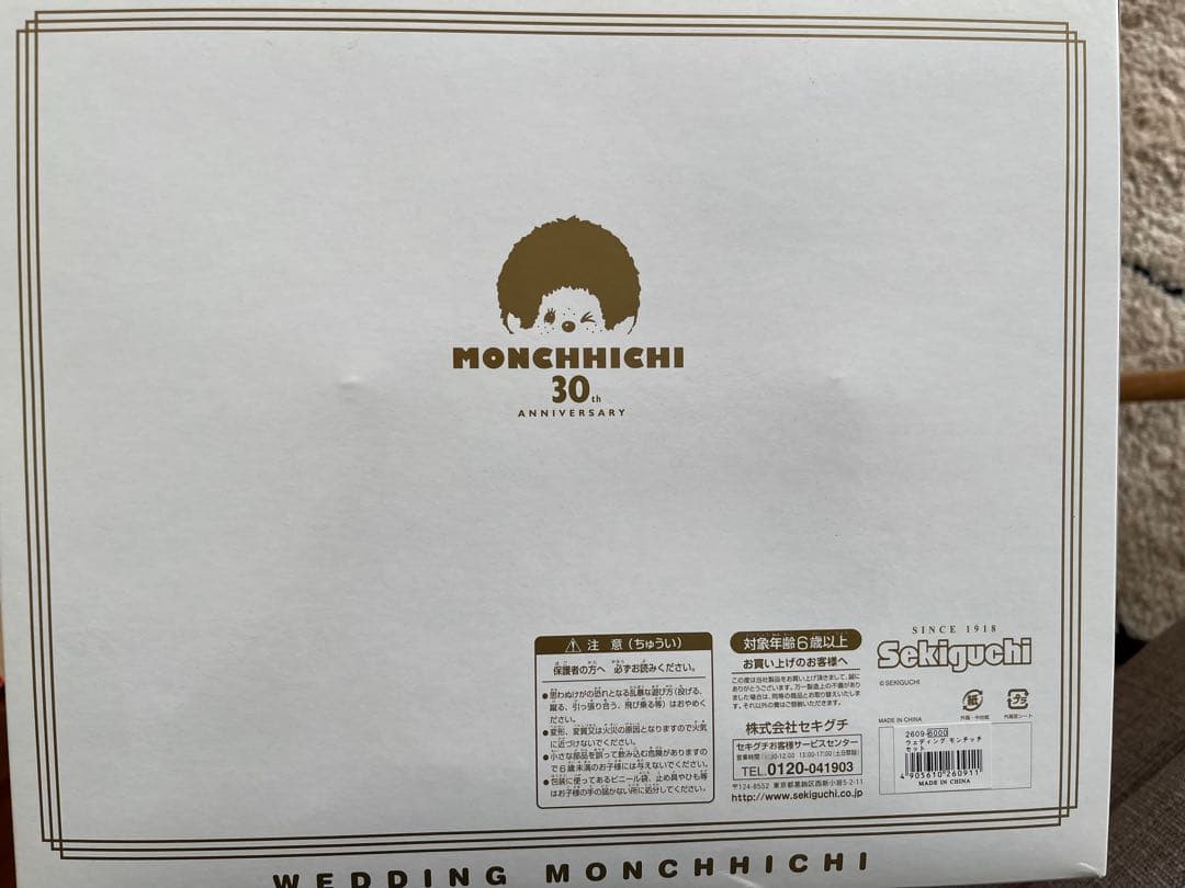 モンチッチ ウェディングセット 30周年記念
