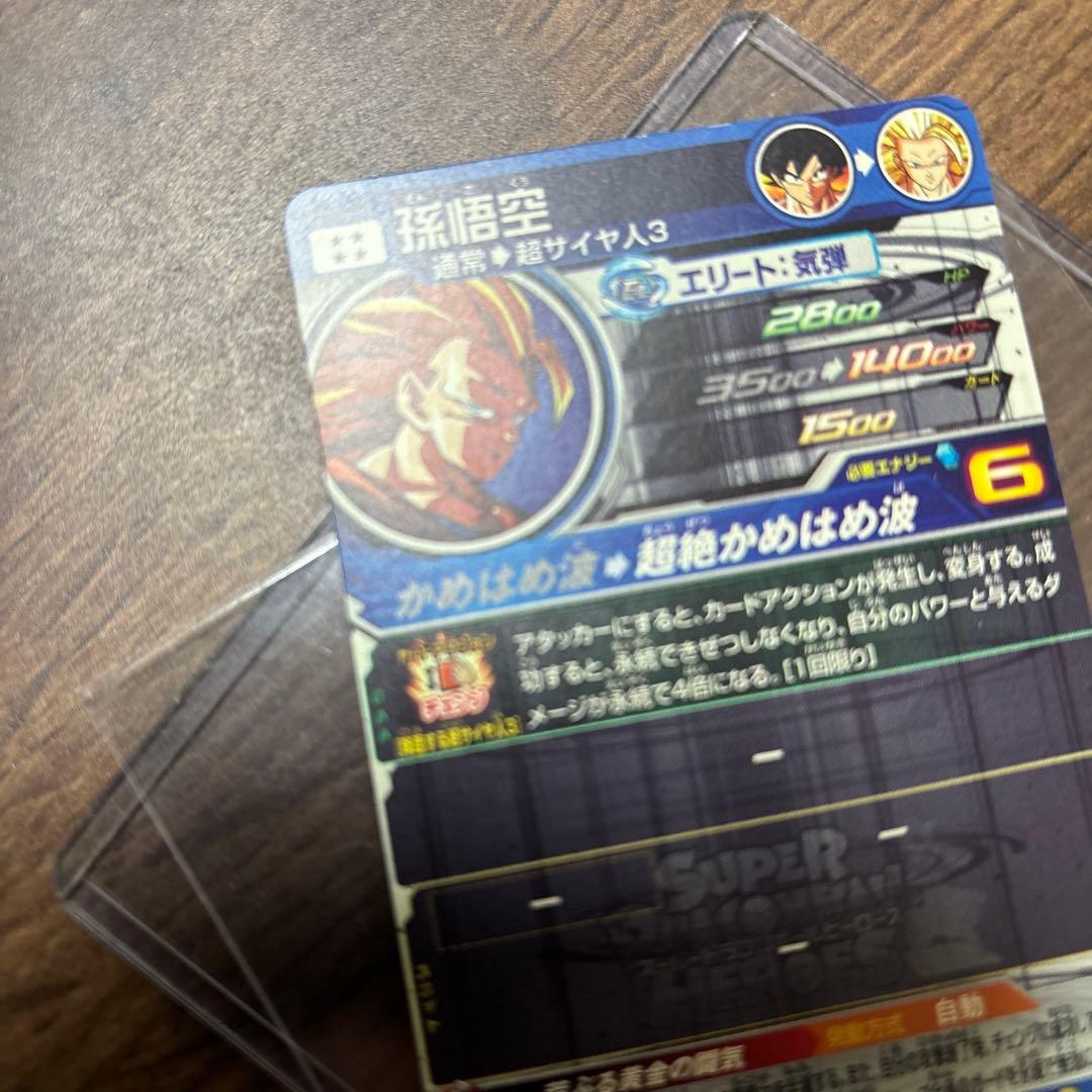 Z*I様 スーパードラゴンボールヒーローズSDBH　BM11-SEC3 孫悟空