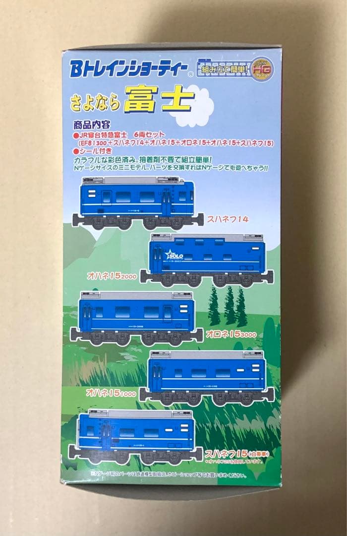 Bトレインショーティー　さよなら 富士　6両セット