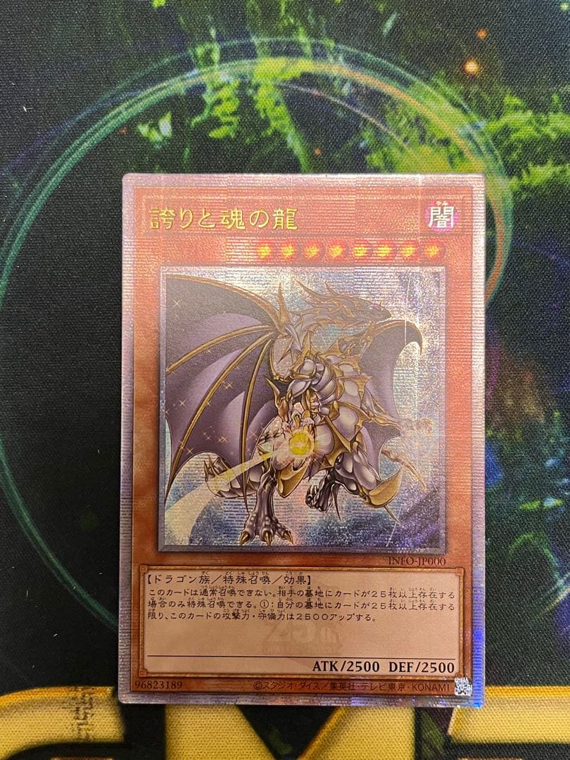 遊戯王　誇りと魂の龍　25th　アジア