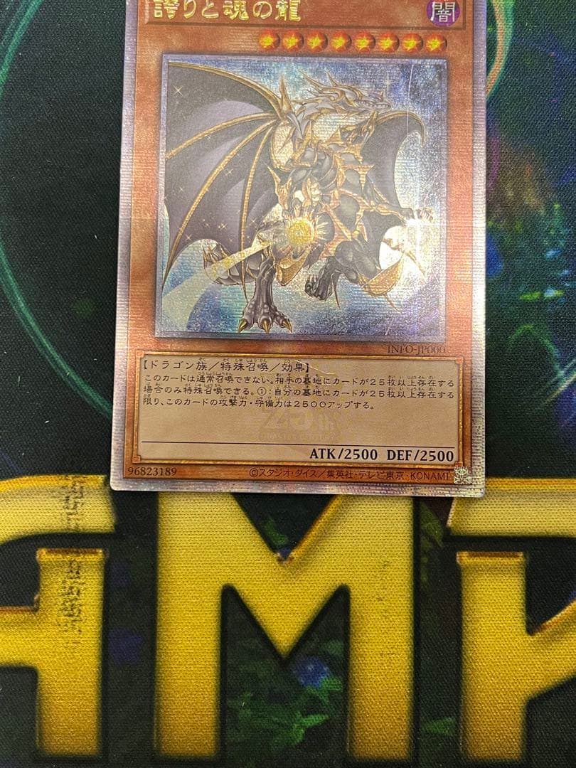 遊戯王　誇りと魂の龍　25th　アジア